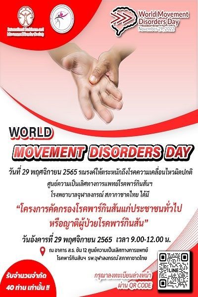 world moment disorders day